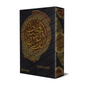 Al-Qâmûs al-Muhît/القاموس المحيط